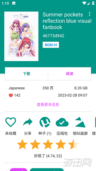 ehviewer官方版截图