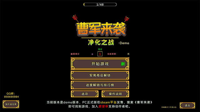 曹军来袭游戏截图