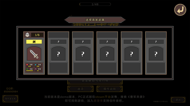 曹军来袭游戏截图