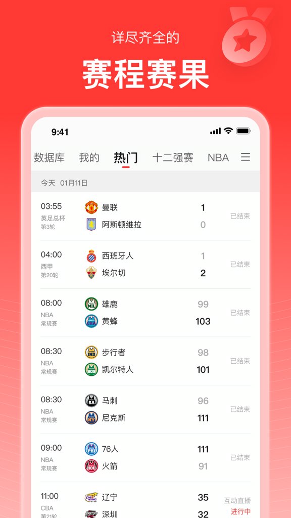 新浪体育新闻最新版截图0