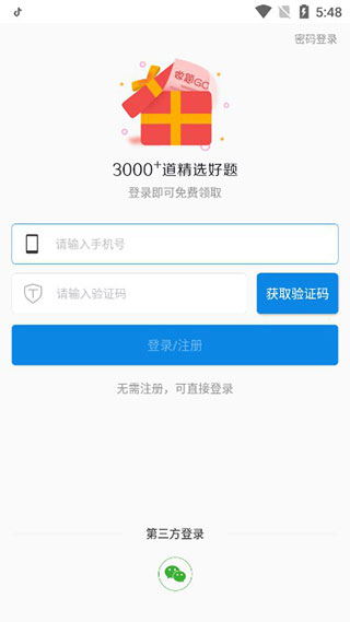 环球网校快题库app截图0