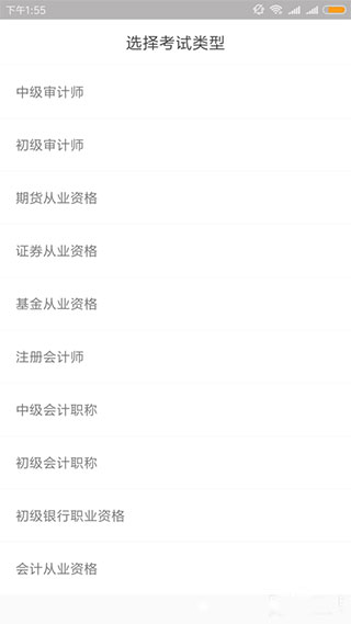 环球网校快题库app截图1