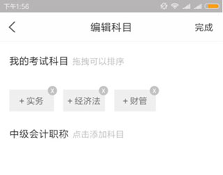 环球网校快题库app截图2