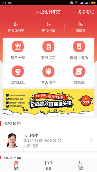 环球网校快题库app截图3