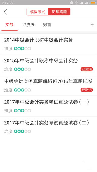 环球网校快题库app截图4