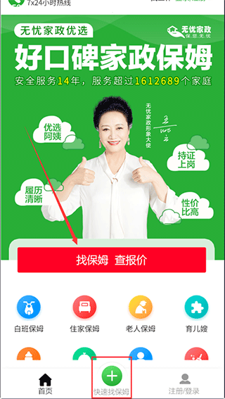 无忧家政官方版截图0
