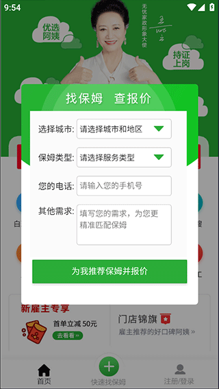 无忧家政官方版截图1