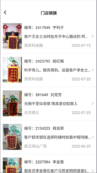 无忧家政官方版截图2