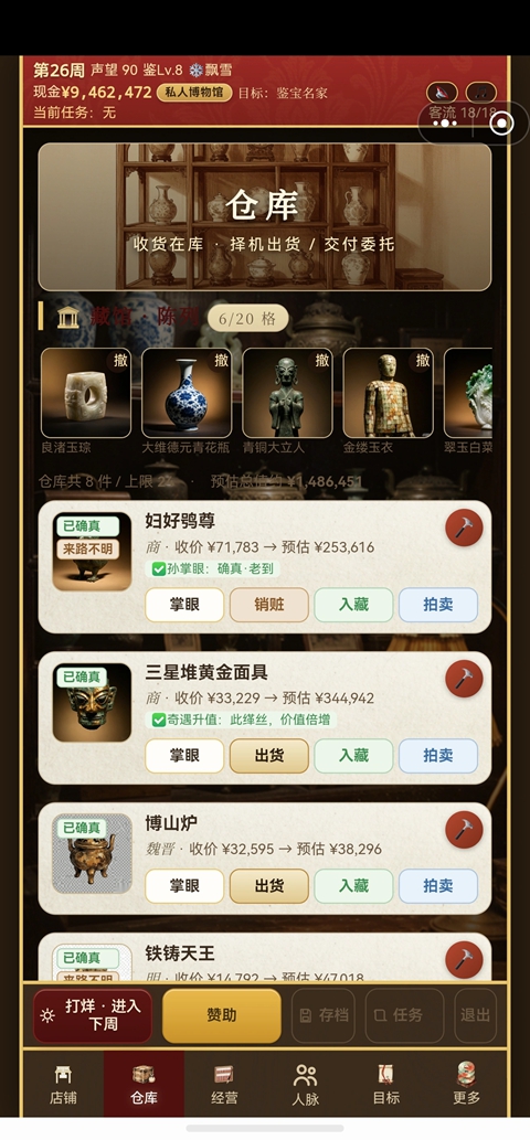 古玩人生截图0