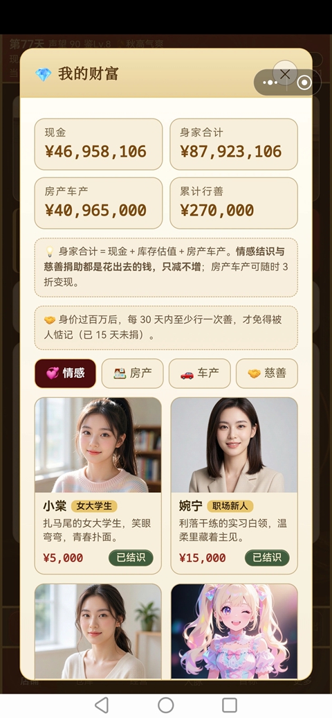 古玩人生截图1