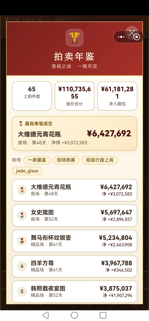 古玩人生截图2
