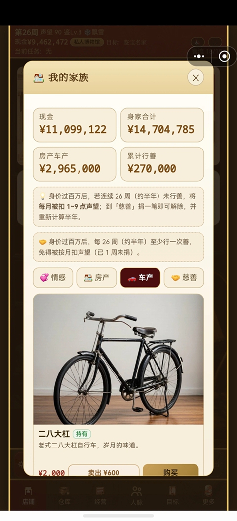 古玩人生截图3