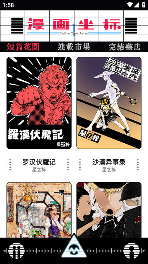 漫画坐标app截图0
