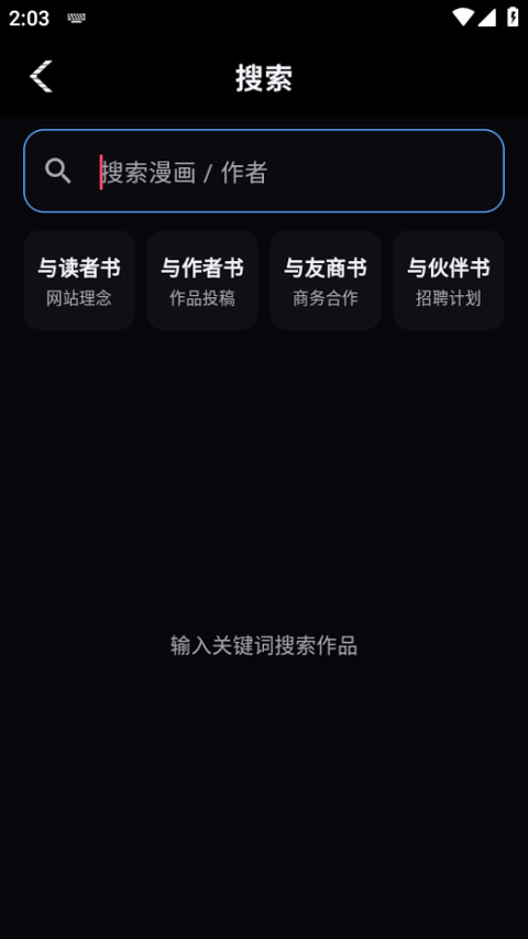 漫画坐标app截图2