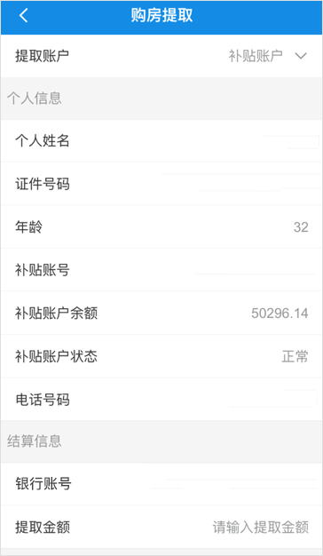南京公积金app截图3
