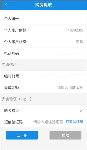 南京公积金app截图4