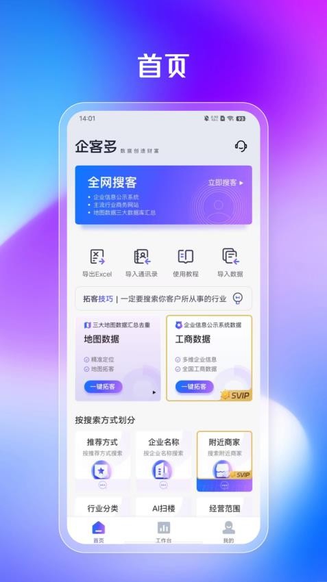 企客多截图
