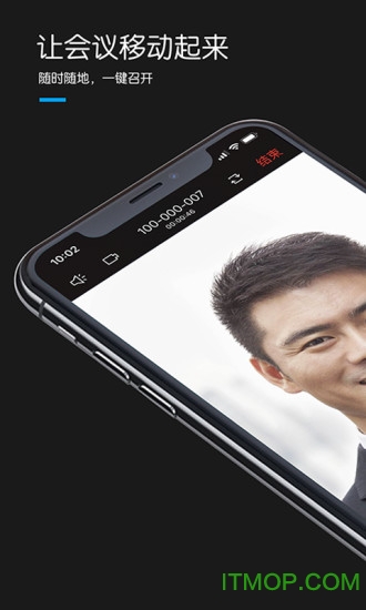 好信云会议截图