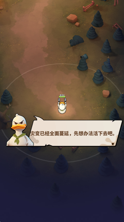 鸭鸭生存截图0
