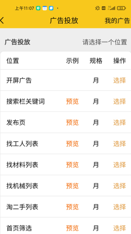 人材机截图