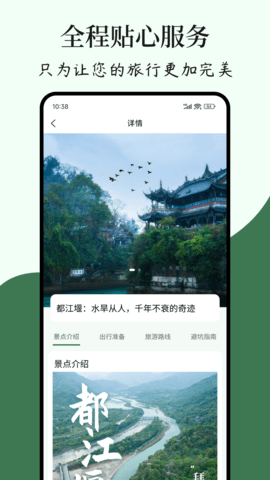 玩猴旅行截图0