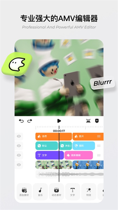 BLURRR苹果版截图0