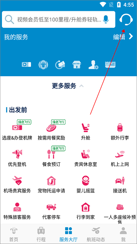 南航app官方版截图0