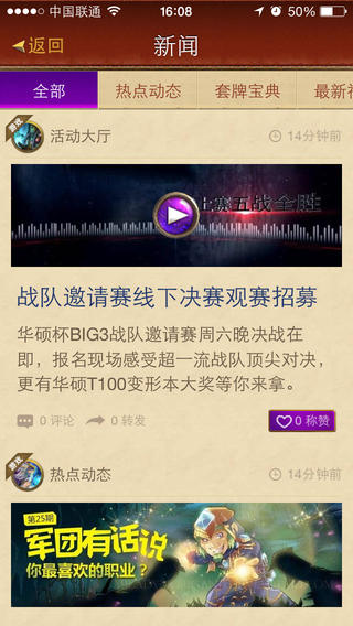炉石传说助手截图