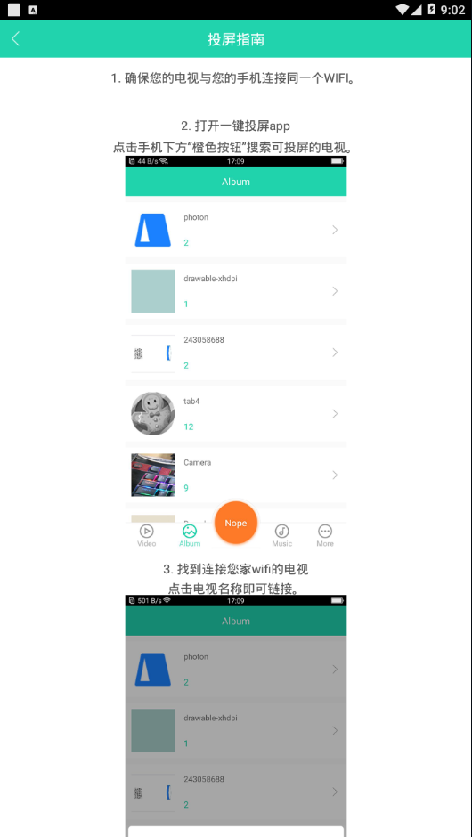投影助手截图