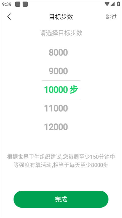 GloryFitPro截图3