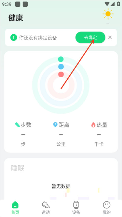 GloryFitPro截图4