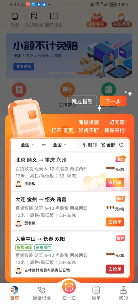 宝奇司机app截图0