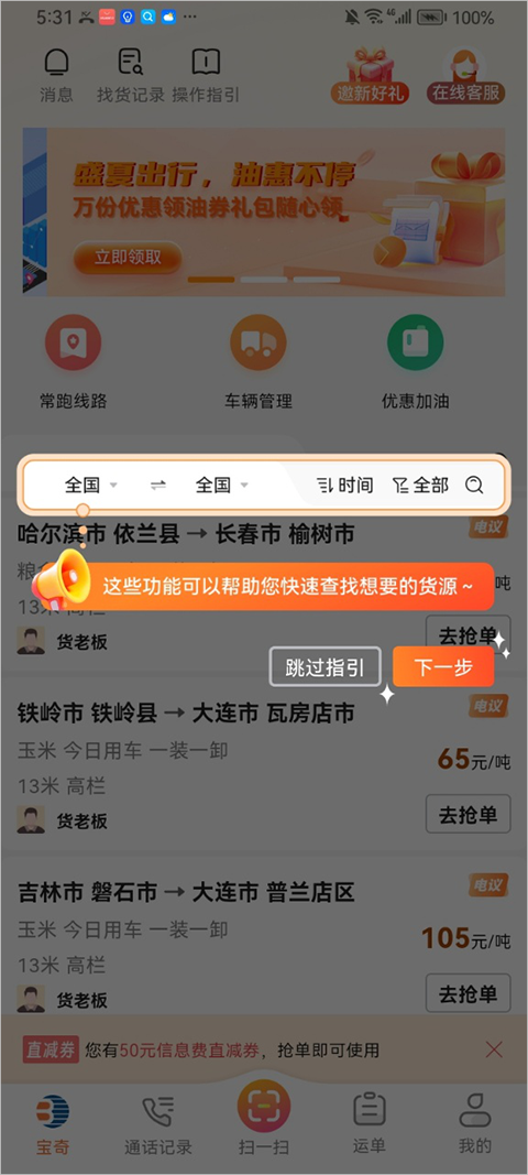 宝奇司机app截图1