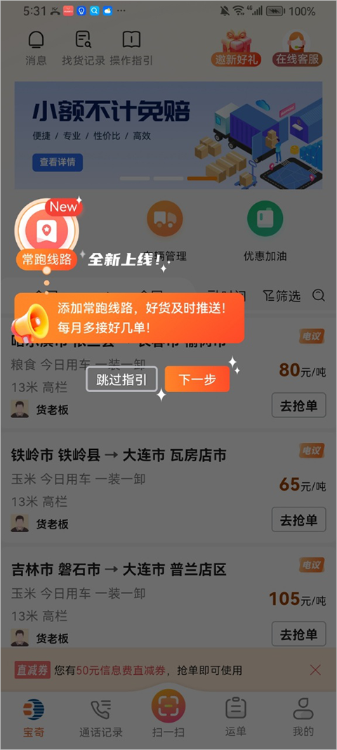 宝奇司机app截图2