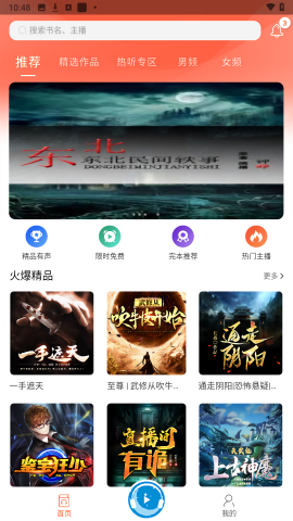 月亮听书截图