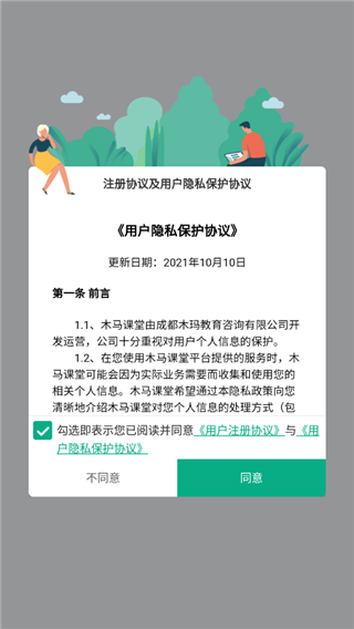 木马课堂app截图0