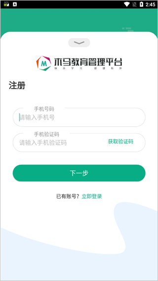 木马课堂app截图3