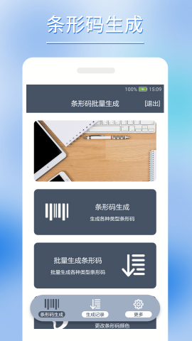 条形码批量生成截图0