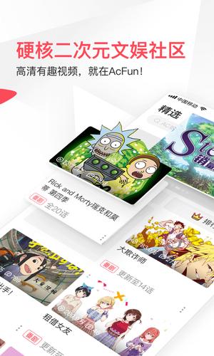 acfun官方最新版截图
