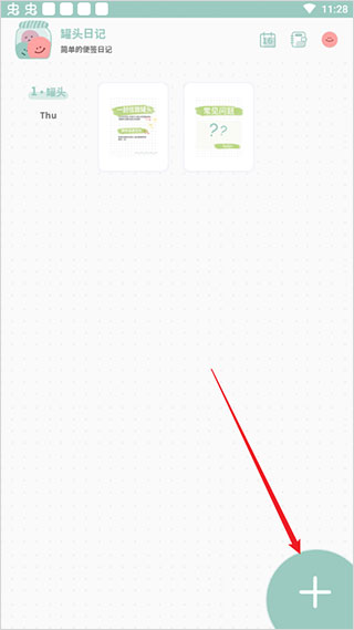 罐头日记app截图0