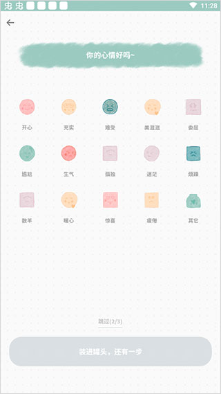 罐头日记app截图2