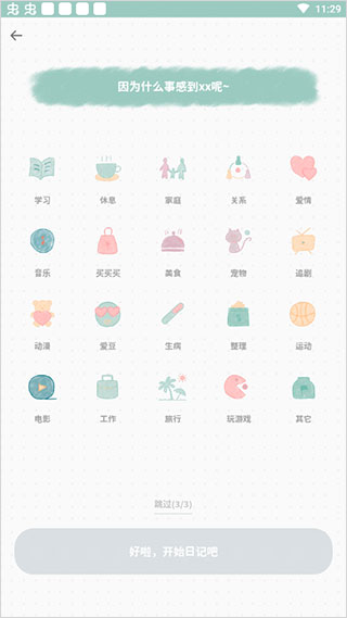 罐头日记app截图3