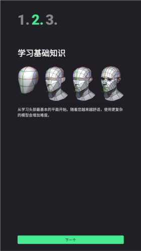 headmodelstudio中文版截图2