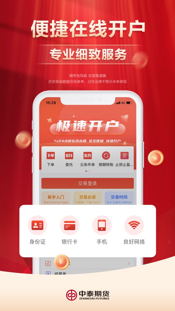 中泰期货免费版截图