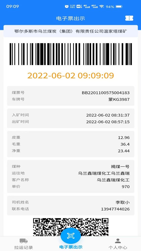鄂煤服务司机版截图