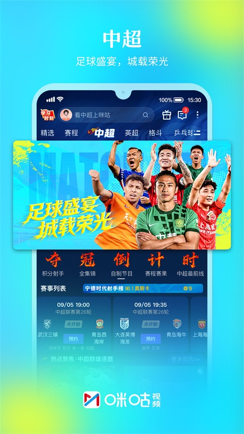 咪咕视频app截图0