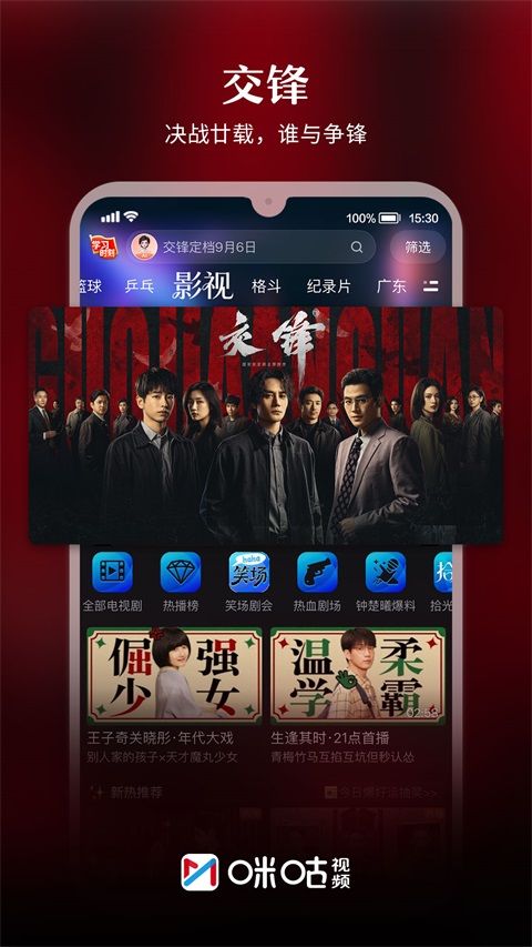 咪咕视频app截图1