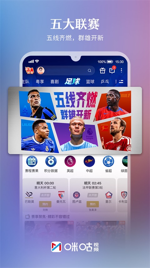 咪咕视频app截图2