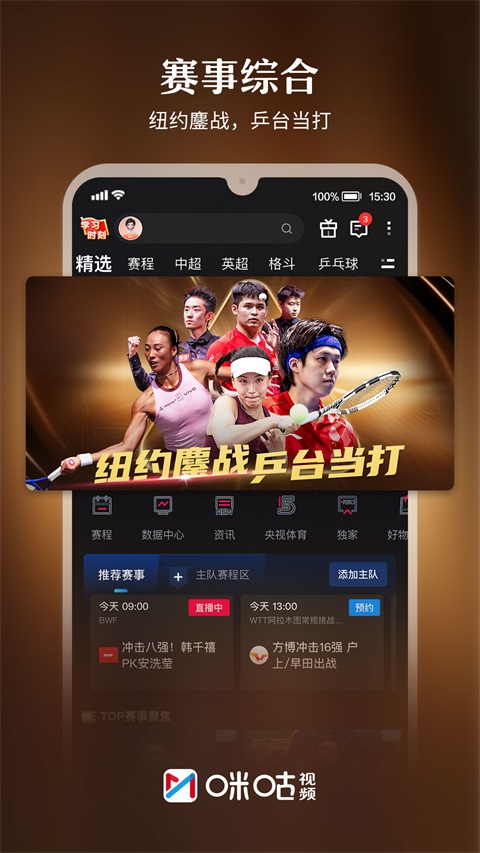 咪咕视频app截图3