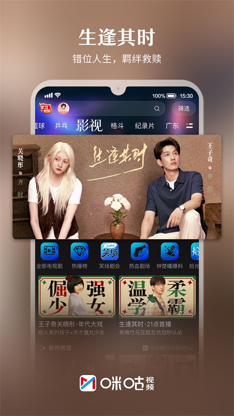 咪咕视频app截图4